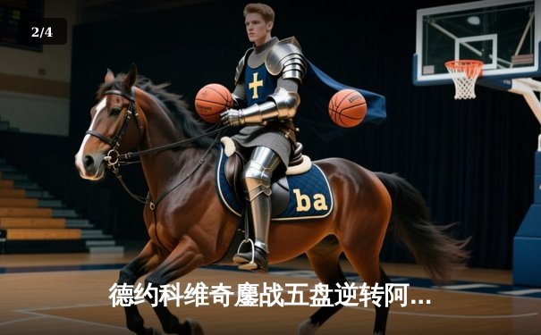 德约科维奇鏖战五盘逆转阿尔卡拉斯 第24座大满贯创历史纪录 - 2