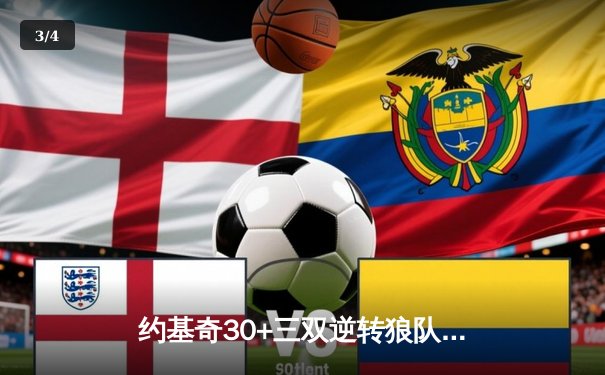 约基奇30+三双逆转狼队 掘金抢七晋级西部决赛 - 3