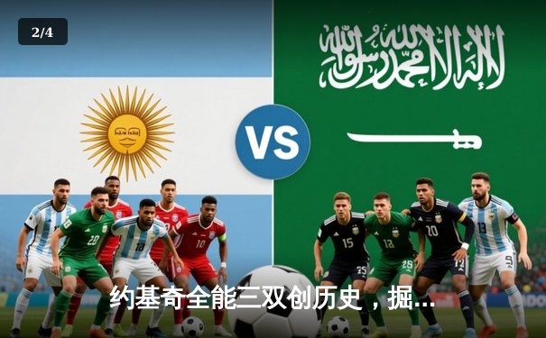 约基奇全能三双创历史，掘金加时鏖战力克勇士迎五连胜 - 2