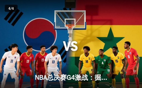 NBA总决赛G4激战：掘金加时逆转热火，约基奇狂砍40分锁定赛点 - 4