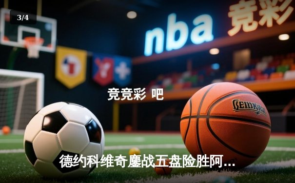 德约科维奇鏖战五盘险胜阿尔卡拉斯，豪取温网第七冠追平纪录 - 3