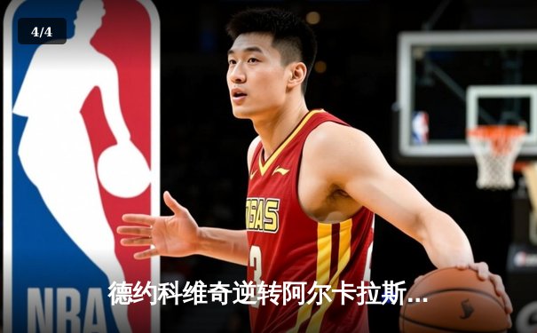 德约科维奇逆转阿尔卡拉斯 第七次捧起ATP年终总决赛冠军奖杯 - 4