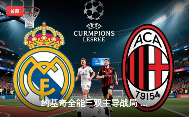 约基奇全能三双主导战局 掘金加时险胜勇士迎五连胜