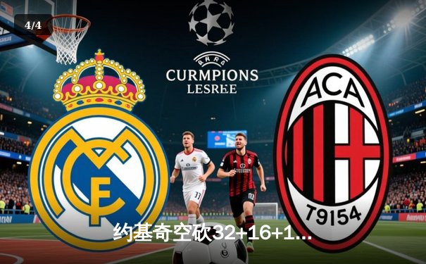 约基奇空砍32+16+11难救主，掘金加时惜败森林狼总比分2-3落后 - 4